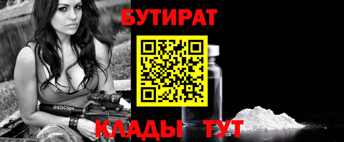 Сегежа  БУТИРАТ оксибутират  Вход с VPN 