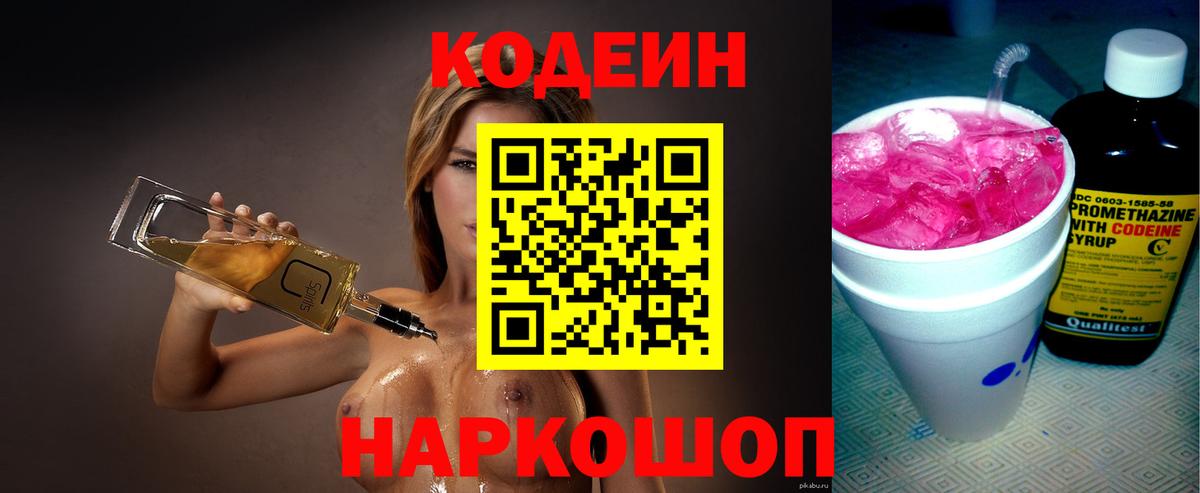 Сегежа  Кодеиновый сироп Lean Purple Drank  Вход с VPN  Кодеин напиток Lean (лин) 