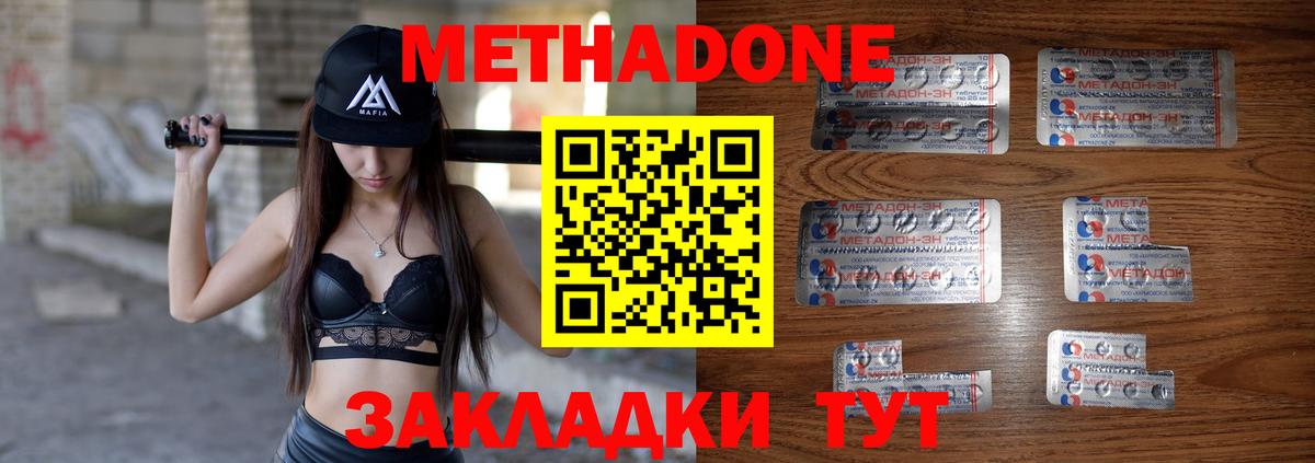 Метадон белоснежный Сегежа