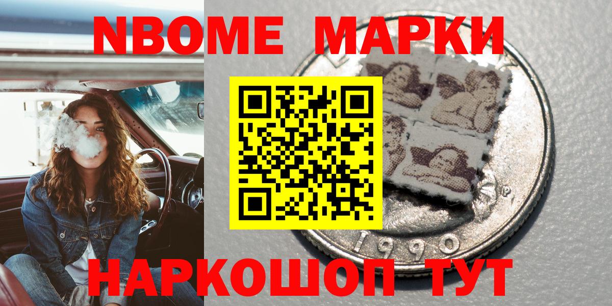 Марки N-bome 1,5мг Сегежа